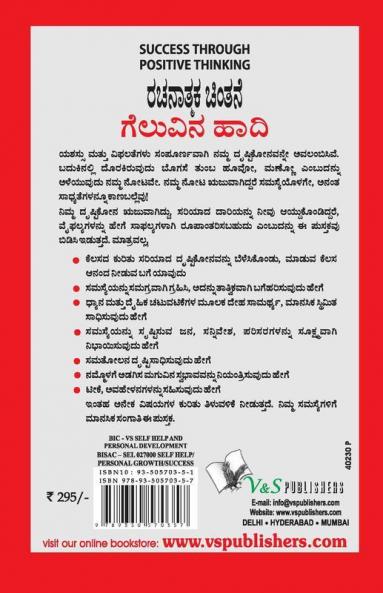 Success Through Positive Thinking(Kannada)
