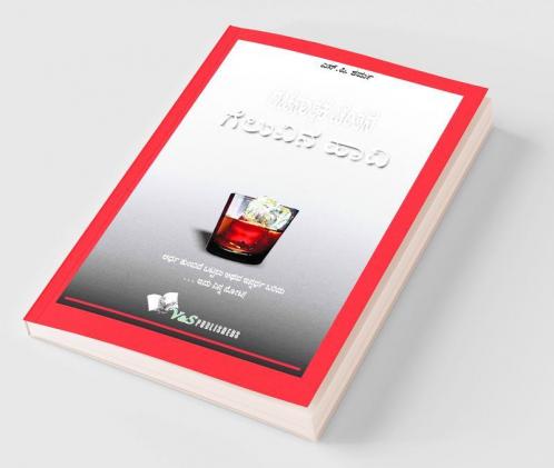 Success Through Positive Thinking(Kannada)