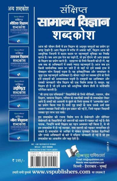 Sankshipt Samanya Vigyan Shabdkosh