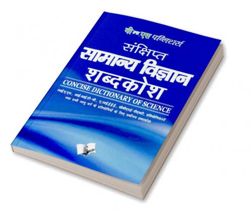 Sankshipt Samanya Vigyan Shabdkosh