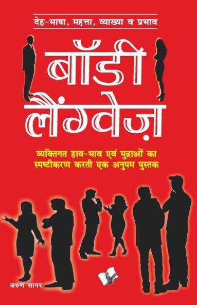 Body Language (Hindi)