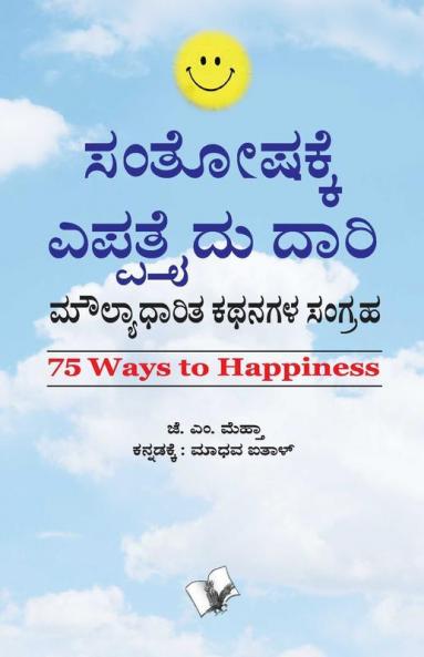 75 Ways To Happiness (Kannada)