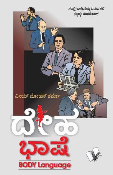 Body Language (Kannada)