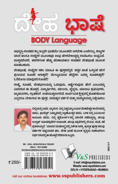 Body Language (Kannada)