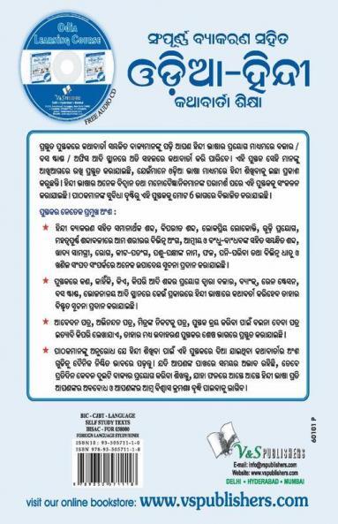 Learn Hindi Through Oriya(Oriya To Hindi Learning Course) (With Youtube AV)