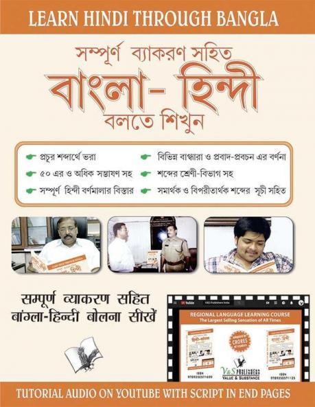 Learn Hindi Through Bangla(Bangla To Hindi Learning Course) (With Youtube AV)