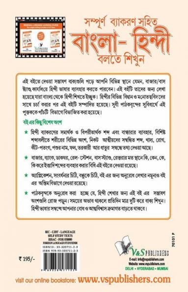 Learn Hindi Through Bangla(Bangla To Hindi Learning Course) (With Youtube AV)