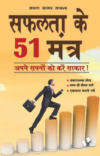 Safalta Ke 51 Mantra