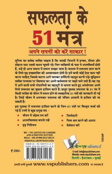 Safalta Ke 51 Mantra