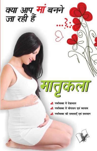 Matrikala – Kya Aap Ma Banane Ja Rahi Hai…