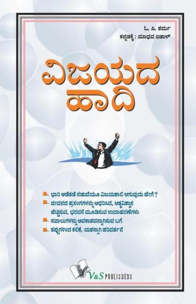 Be A Winner (Kannada)