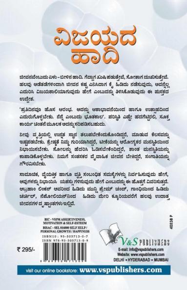 Be A Winner (Kannada)