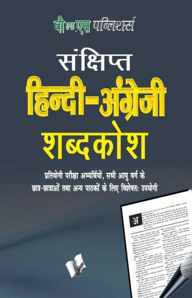 Concise Hindi - English Dictionary (Hindi - Angrezi Shabdkosh)