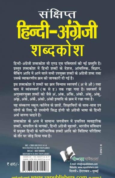 Concise Hindi - English Dictionary (Hindi - Angrezi Shabdkosh)