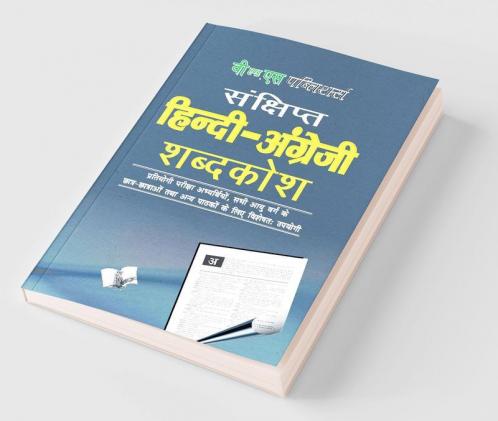 Concise Hindi - English Dictionary (Hindi - Angrezi Shabdkosh)