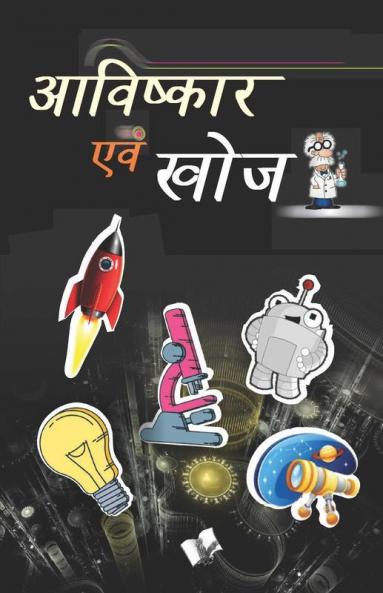 Aavishkaar Evam Khoj