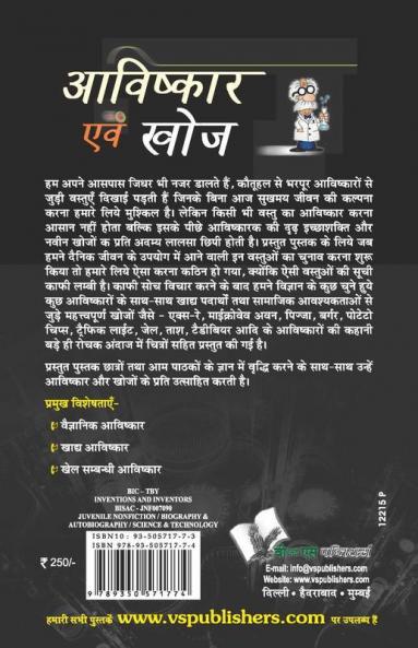Aavishkaar Evam Khoj