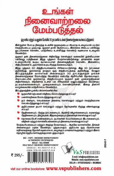 Improve Your Memory Power (Tamil)