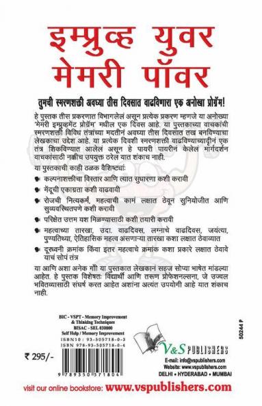 Improve Your Memory Power (Marathi)