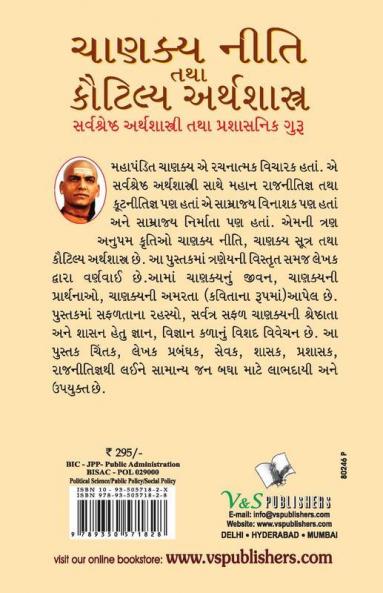 Chanakya Niti Yavm Kautilya Atrhasatra (Gujarati)