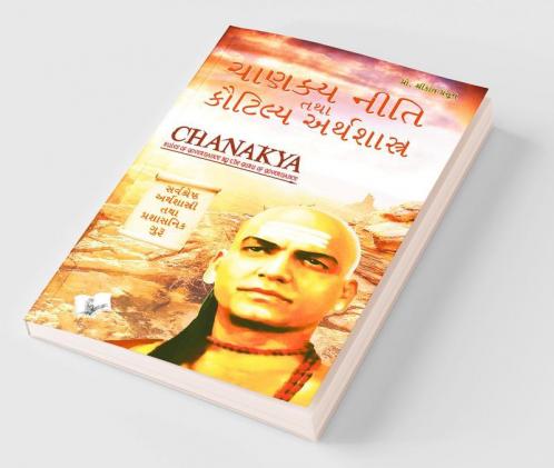 Chanakya Niti Yavm Kautilya Atrhasatra (Gujarati)