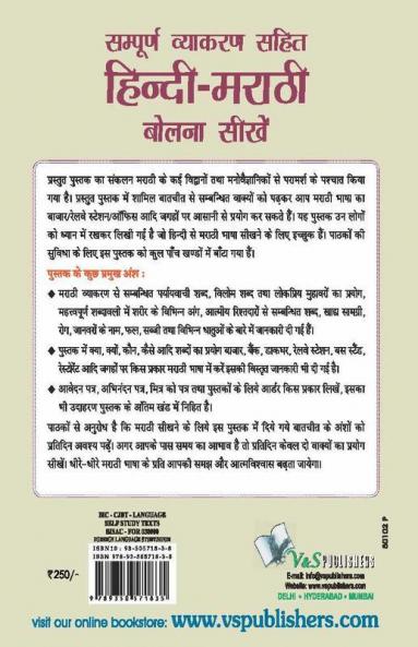 Learn Marathi Through Hindi (Hindi To Marathi Learning Course) (With Youtube AV)