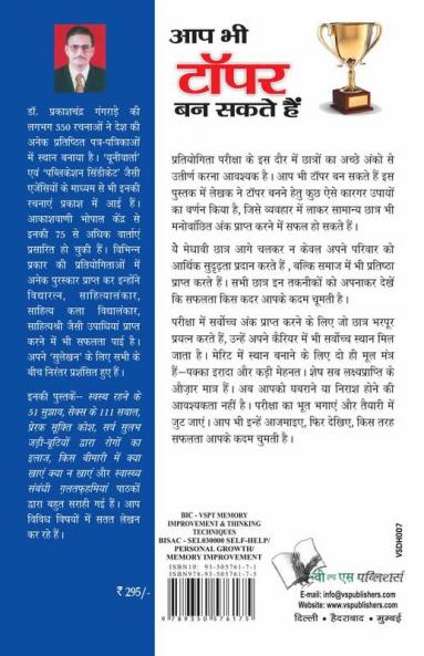 आप भी टॉपर बन सकते हैं