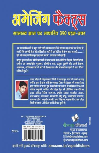 अमेजिंग फैक्ट्स