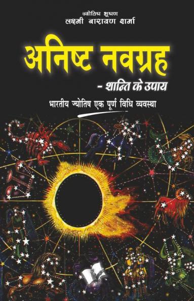 Anishtha Navgrah-Shanti Ke Upay