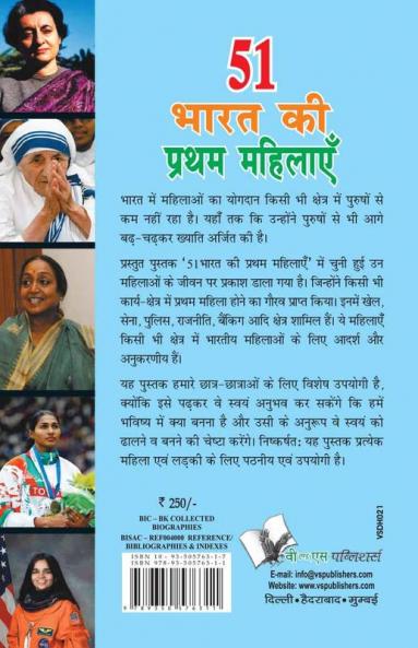 51 Bharat Ki Pratham Mahilaye