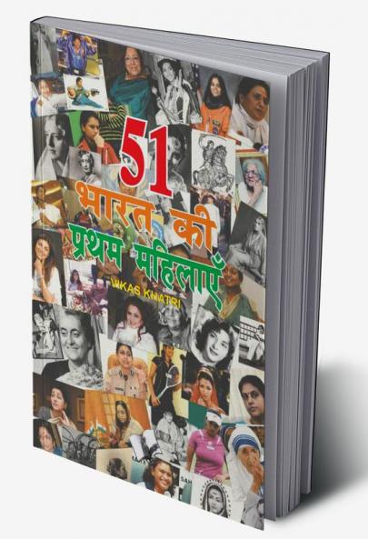 51 Bharat Ki Pratham Mahilaye