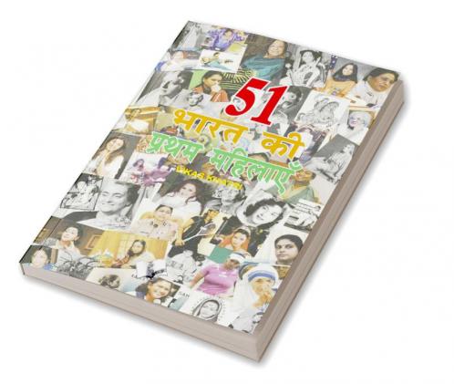 51 Bharat Ki Pratham Mahilaye