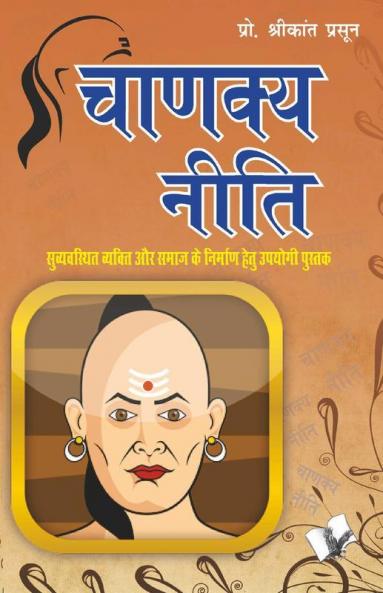 Chanakya Niti