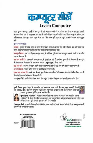 कंप्यूटर सीखें