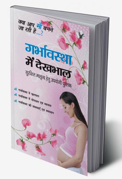 गर्भावस्था में देखभाल