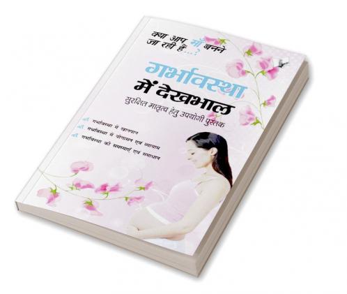 गर्भावस्था में देखभाल