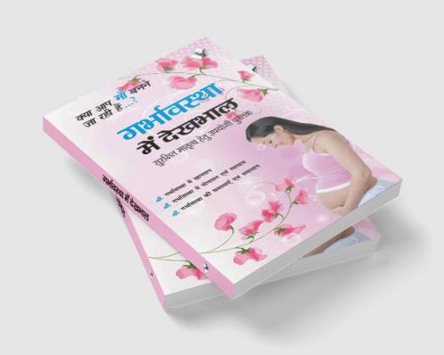 गर्भावस्था में देखभाल