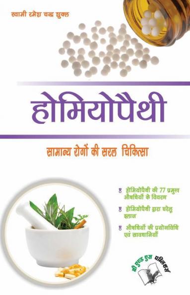 Homeopathy