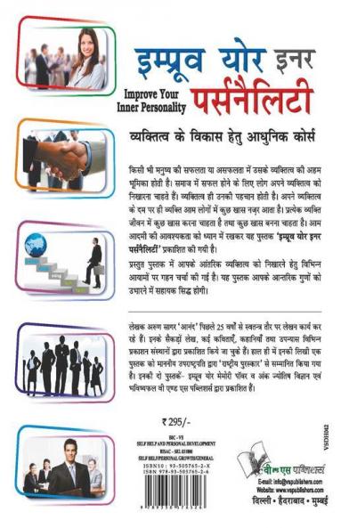 इम्प्रूव योर इनर पर्सनालिटी