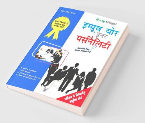 इम्प्रूव योर इनर पर्सनालिटी