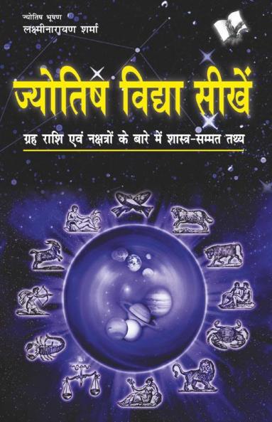 Joytish Vidya Shikhen