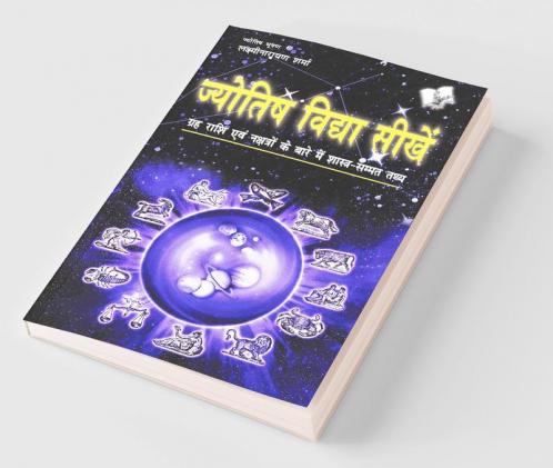 Joytish Vidya Shikhen