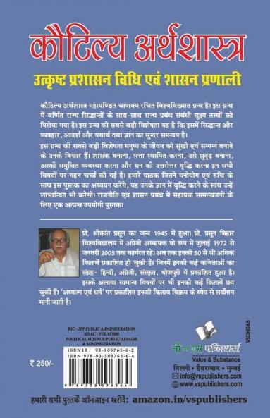 कौटिल्य अर्थशास्त्र