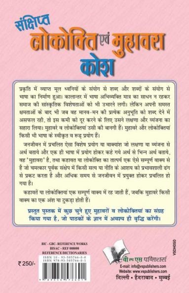 लोकोक्ति एवं मुहावरा कोश