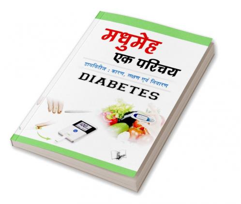 मधुमेह एक परिचय