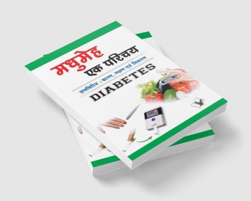 मधुमेह एक परिचय