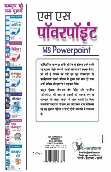 एम एस पॉवरपॉइंट