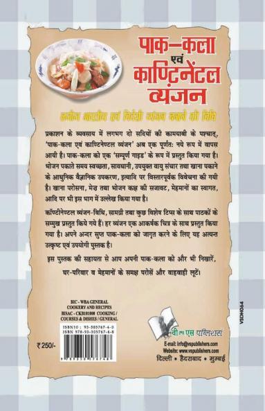 पाक कला एवं कॉन्टिनेंटल व्यंजन