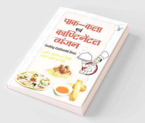 पाक कला एवं कॉन्टिनेंटल व्यंजन
