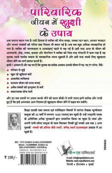Parivarik Jeevan Main Khushi Ke Upaye